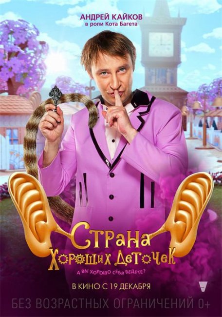 Страна хороших деточек (2013) - Трейлеры