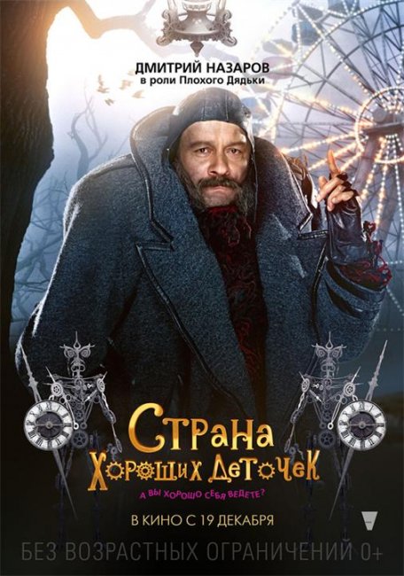 Страна хороших деточек (2013) - Трейлеры