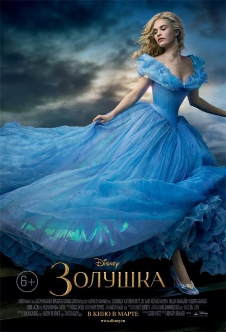 Золушка Cinderella - Трейлеры
