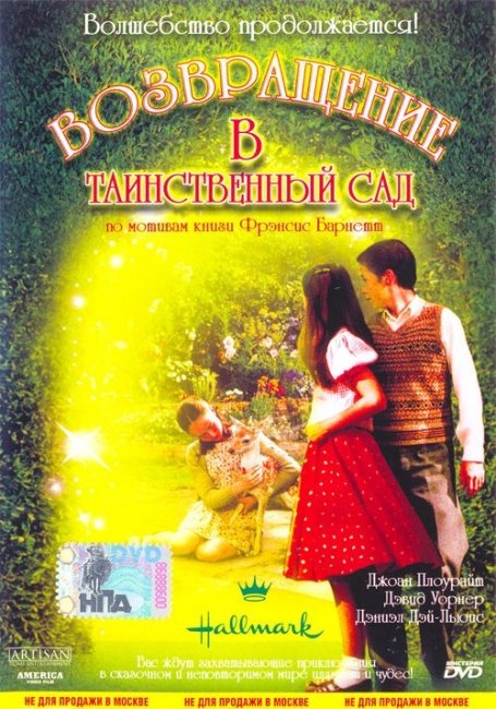 Фильм "Возвращение в таинственный сад" - Трейлеры