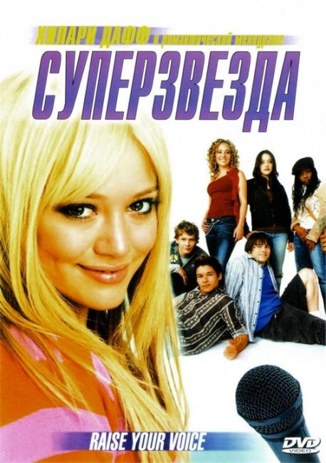 Суперзвезда - Трейлеры