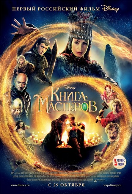 Книга мастеров — фильм-сказка - Трейлеры
