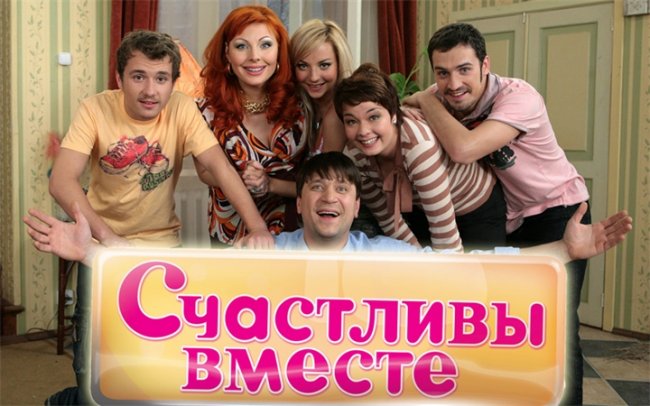 Счастливы вместе (сериал) - Трейлеры