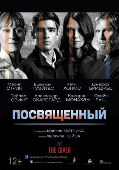 фильм "Посвященный" - Трейлеры