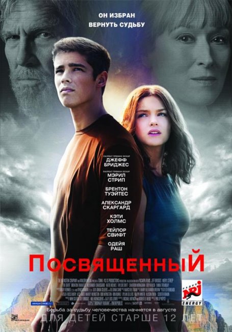 фильм "Посвященный" - Трейлеры