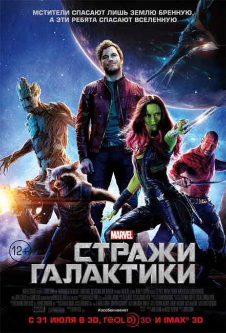 Стражи Галактики - Трейлеры