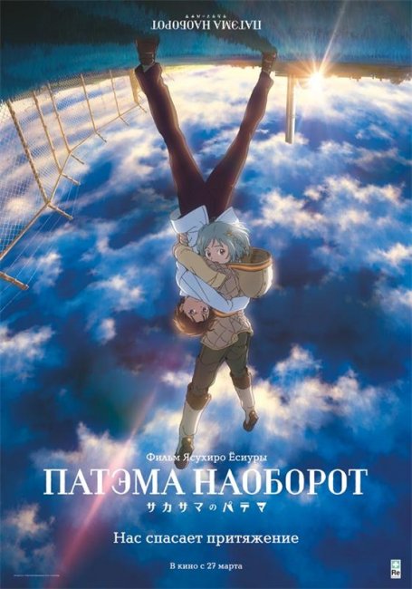 Патэма наоборот/Sakasama no Patema - Трейлеры