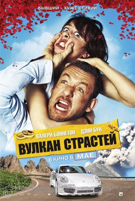 Вулкан страстей (2013) Eyjafjallajokull - Трейлеры