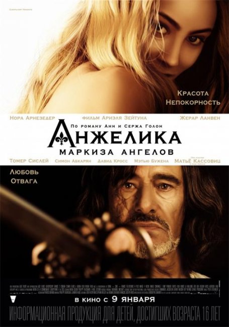 Анжелика, маркиза ангелов - Трейлеры
