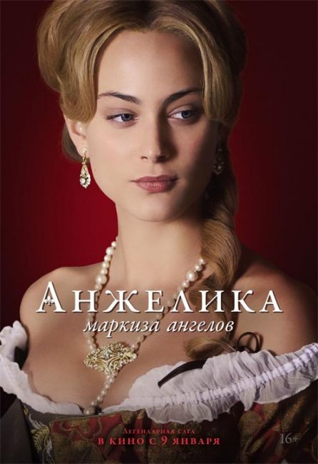 Анжелика, маркиза ангелов - Трейлеры