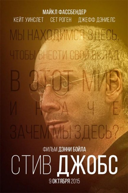 Стив Джобс 2015 г. - Биографии