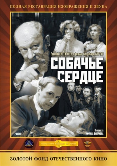 Собачье сердце - Трейлеры