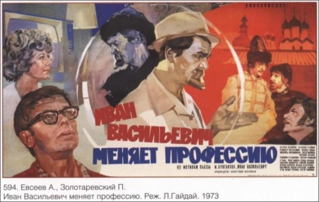 Иван васильевич меняет професию - Трейлеры