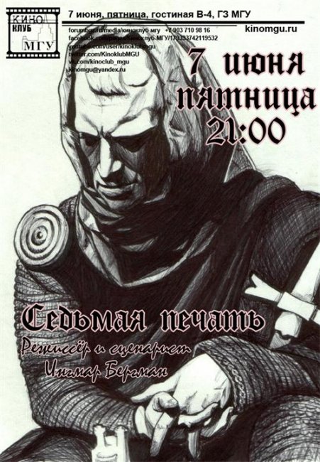 Седьмая печать - Трейлеры