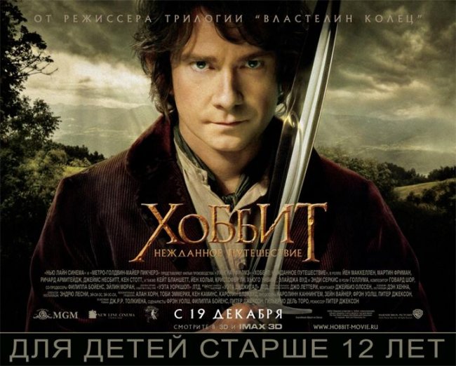 Фильм Хоббит (Нежданное путешествие) - Трейлеры