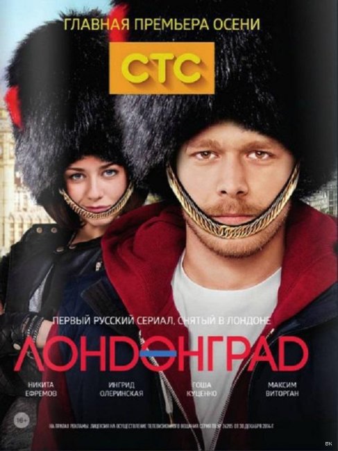 ЛОНДОНГРАД. ЗНАЙ НАШИХ! - Трейлеры