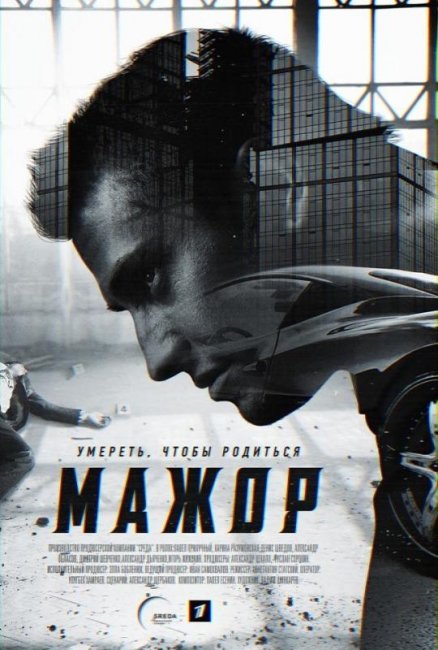 сериал "Мажор"2014 - Трейлеры