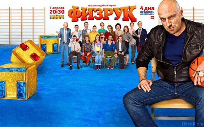 фильм физрук - Трейлеры