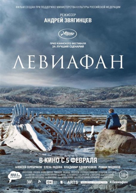 Левиафан-один из лучших российских фильмов - Трейлеры