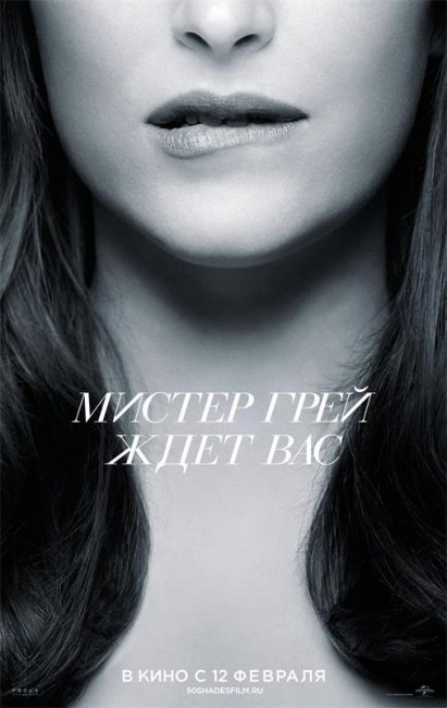 Пятьдесят оттенков серого (Fifty Shades of Grey, 2015) - Трейлеры
