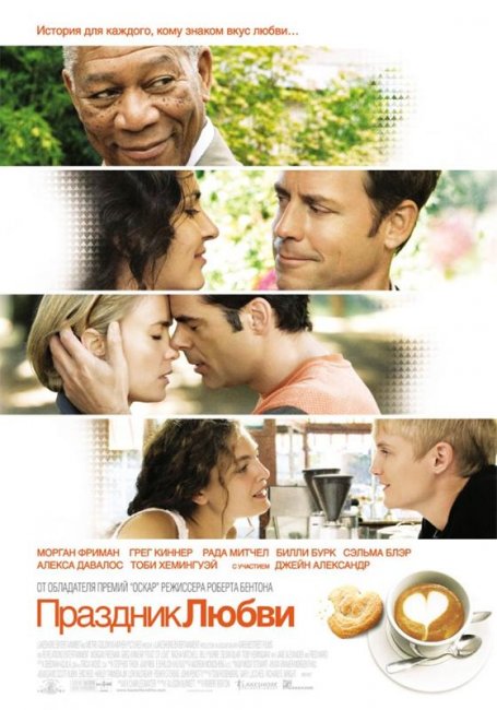 Праздник любви (2007) - Трейлеры