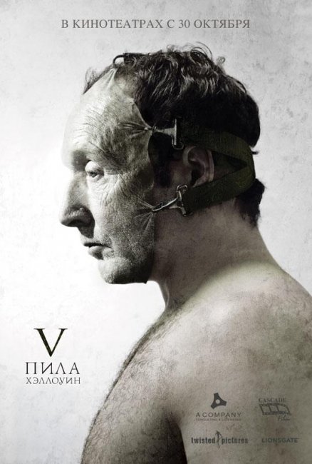 Пила 5 (2008) - Трейлеры