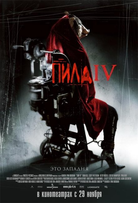 Пила 4 (2007) - Трейлеры