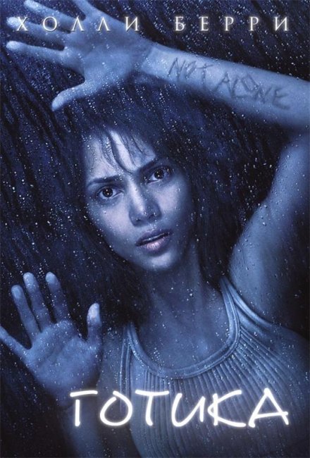 Готика (2003) - Трейлеры