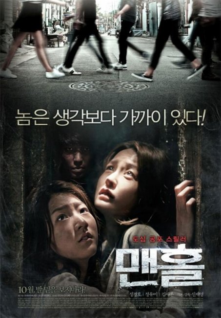 Люк / Manhole (2014) - Трейлеры
