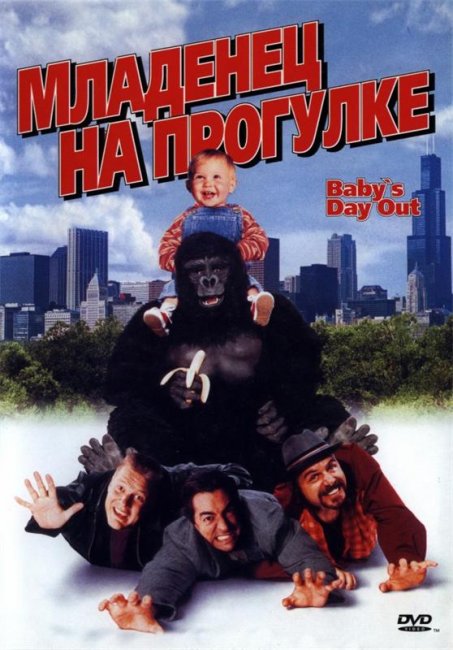 Младенец на прогулке, или Ползком от гангстеров (1994) - Трейлеры