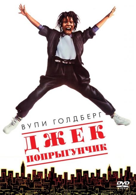 Джек-попрыгунчик (1986) - Трейлеры