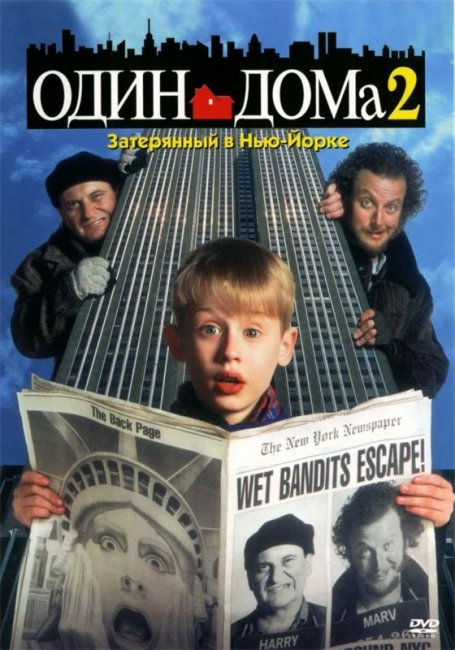 Один дома 2: Затерянный в Нью-Йорке (1992) - Трейлеры