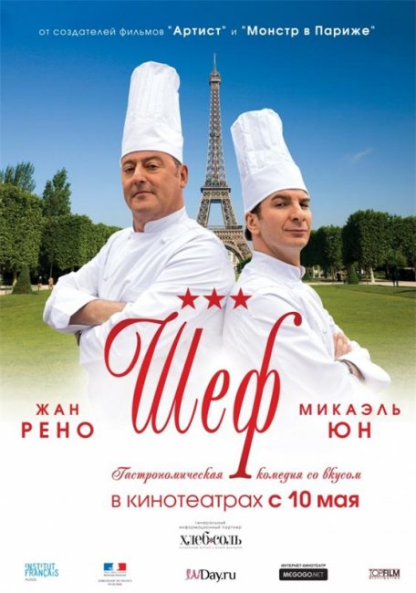 Фильм Шеф (2012) - Трейлеры