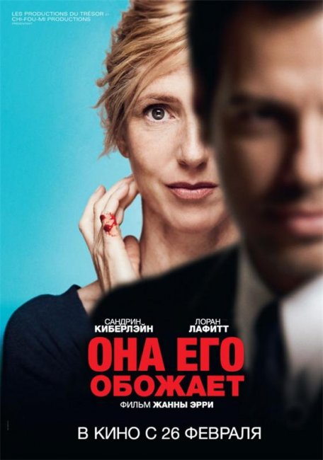 Она его обожает / Elle l'adore (2014) - Трейлеры