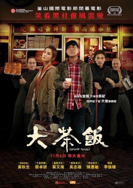 День расплаты гангстера / Da cha fan / Gangster Pay Day (2014) - Трейлеры