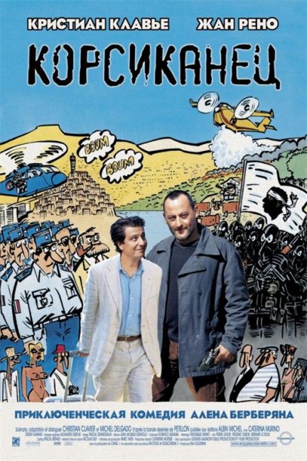 Корсиканец (2004) - Трейлеры