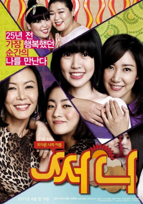 Солнечные / Sseo-ni / Sunny (2011) - Трейлеры