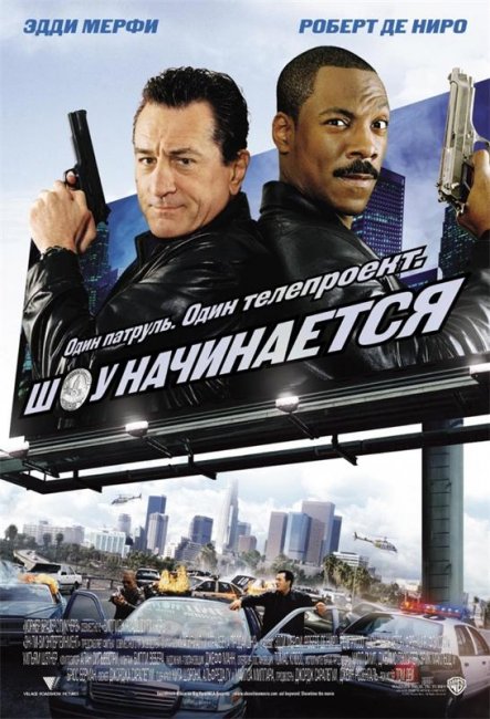Шоу начинается (2002) - Трейлеры