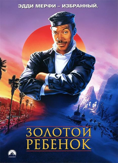 Золотой ребенок (1986) - Трейлеры