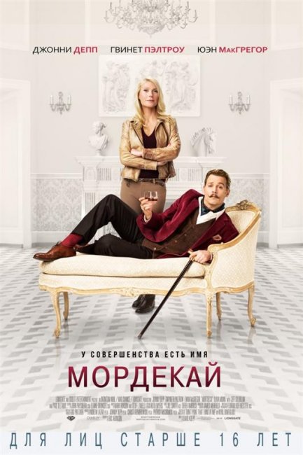 Мордекай / Mortdecai (2015) - Трейлеры