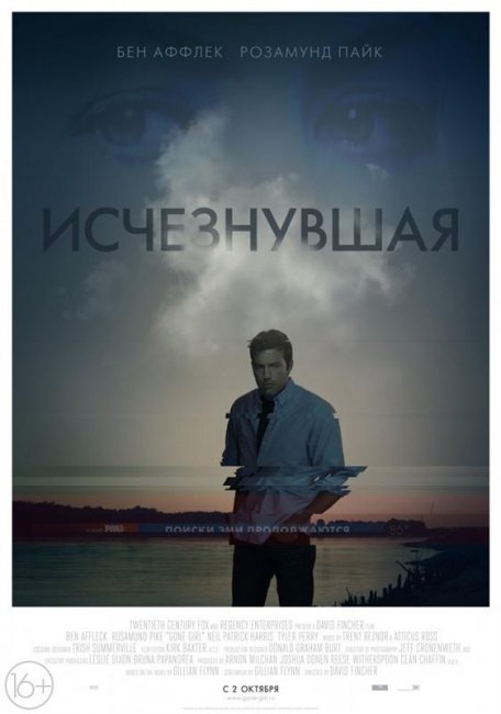 Исчезнувшая (2014) - Трейлеры