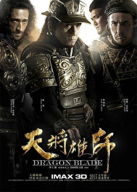 Меч дракона / Tian jiang xiong shi (2015) - Трейлеры