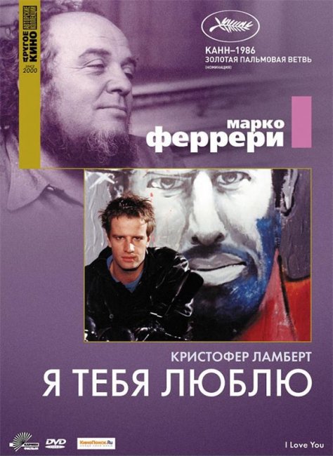 Я тебя люблю - Трейлеры
