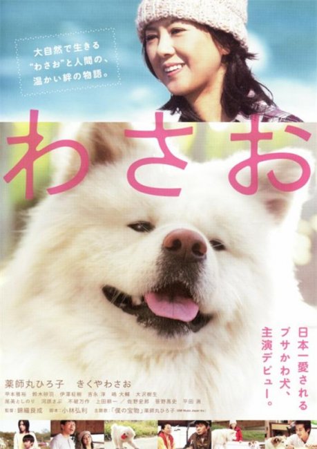 Васао / Wasao (2011) - Трейлеры
