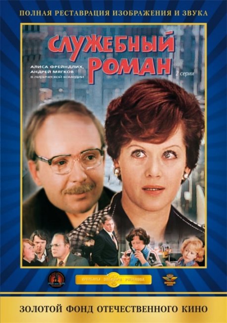 Лучшие фильмы СССР - Трейлеры