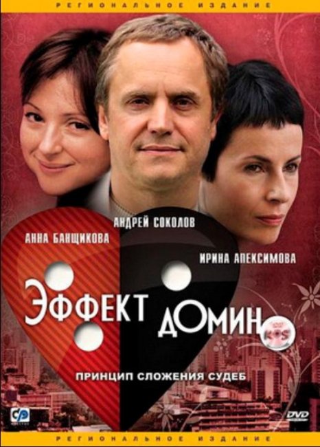Фильм "Эффект домино" (2008) - Трейлеры