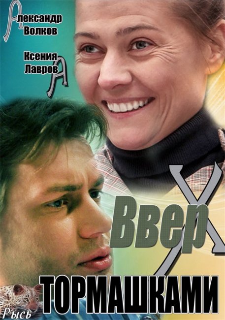 Фильм "Вверх тормашками" (2013) - Трейлеры