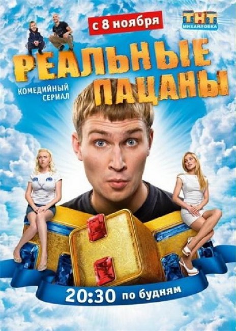 Реальные пацаны - Трейлеры