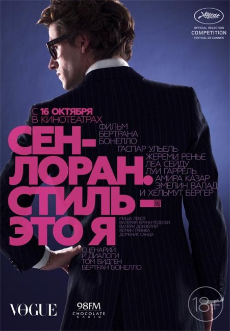 Сен-Лоран. Стиль – это я / Saint Laurent (2014) - Биографии