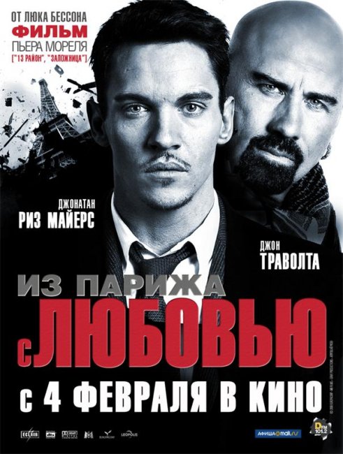 Из Парижа с любовью (2009) - Трейлеры